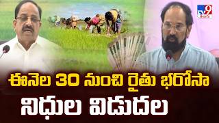 Rythu Bharosa : ఈనెల 30 నుంచి రైతు భరోసా నిధుల విడుదల - TV9 screenshot 3