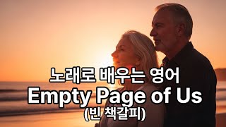 “Empty Page of Us” (빈 책갈피)