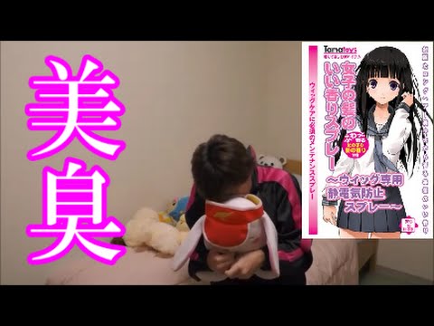 美臭 女の子の髪のいい香りスプレー Youtube