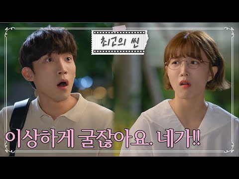 [최고의 씬] 존댓말과 반말이 공존하는 다재커플 말다툼~~ [한 번 다녀왔습니다]