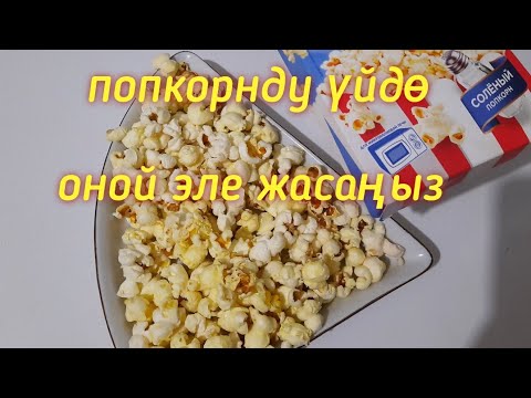 Video: Chokeberry компотун кантип бышыруу керек