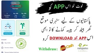 Without investment Earn Upto 2800 Per Day|Best Earning Platform In Pakistan|AppHunt screenshot 1