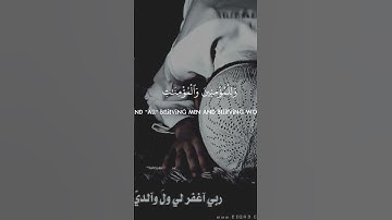 ربي اغفر لي ولوالدي. القارئ عبد الله علي جابر رحمه الله