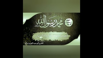 وإذا سألك عبادي عني فإني قريب| اسمعها بقلبك |القارئ أبو عبد العزيز سالم  حالات واتس اب دينية قصيرة