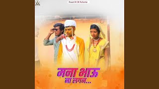 Mana Bhau Na Lagin