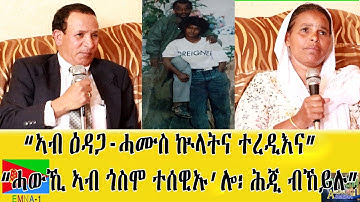 EMNA 1 "ኣብ ዕዳጋ-ሓሙስ፡ ኩላትና ተረዲእና