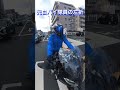 元白バイ隊員のリターンライダー６３の左折シーン！#shorts