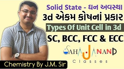 Types Of Unit Cell In 3d - એકમ કોષનાં પ્રકાર - Chap 1 | SC, BCC, FCC, ECC - Solid State By J.M. Sir