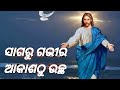     ll samuel majhi ll odia christiano song ll sagaru gabhira akasathu uchha ll