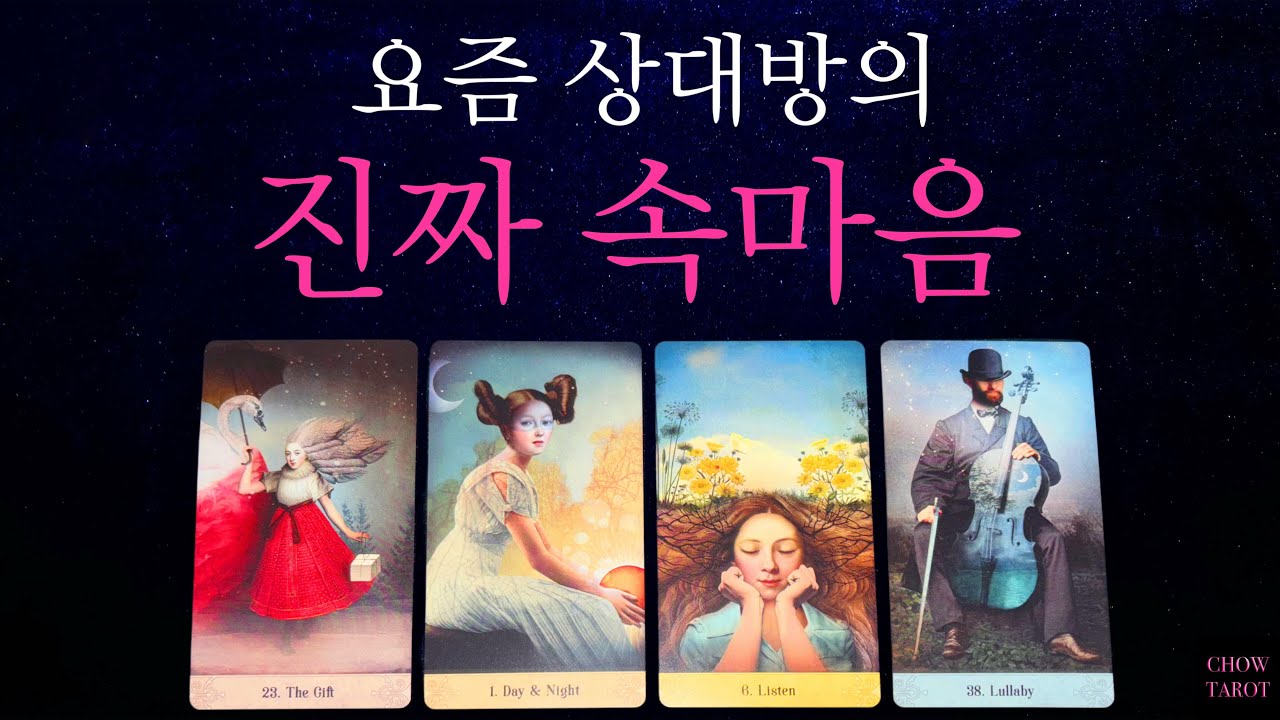 🫠그 사람 요즘 도대체 무슨 생각인 걸까…💬￼