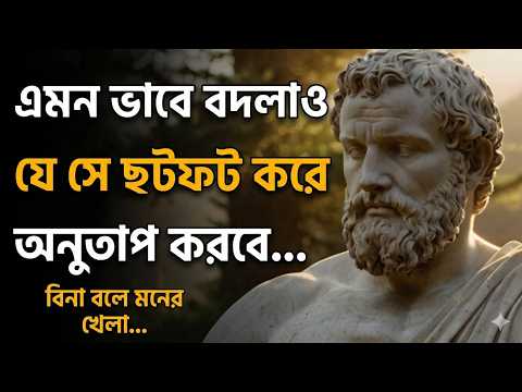 🔴যে আপনাকে ছেড়ে চলে গিয়েছিল এখন সেই কষ্ট পাচ্ছে | 7 Psychology Tricks মানুষকে ভিতর থেকে ভেঙে দেয়🔥