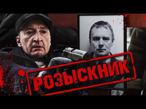 Розыскник - Все Серии Подряд Детектив