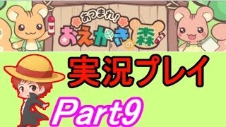 【お絵かきの森】赤髪のともの実況プレイ　Part9