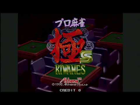 プロ麻雀 極S