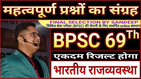 COMPLETE POLITY NCERT IMPORTANT QUESTION FOR BPSC 69TH PT / CDPO / AAO / BY SANDEEP JHA SIR