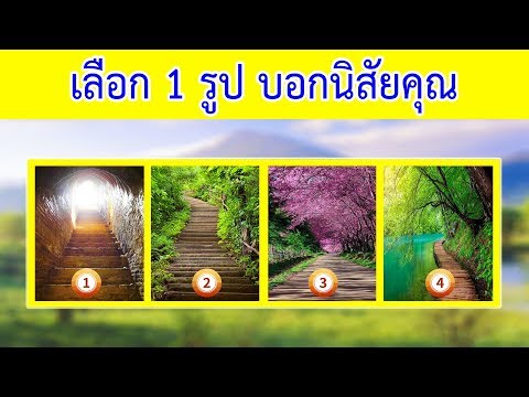 วีดีโอ: ต้นแบบในแบบทดสอบจิตวิทยาคืออะไร?