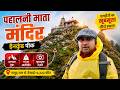Dainkund Peak Trek & Pohlani Mata Temple | Dalhousie's Highest Peak at 9,222 Ft! 🙏