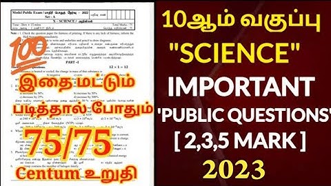 10th Science Important questions 2023 | 10th Science 2,4,7 Mark Public important questions 2023