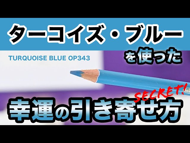 ターコイズ・ブルー】空と海をつなぐ色 | Turquoise Blue_OP343 - YouTube