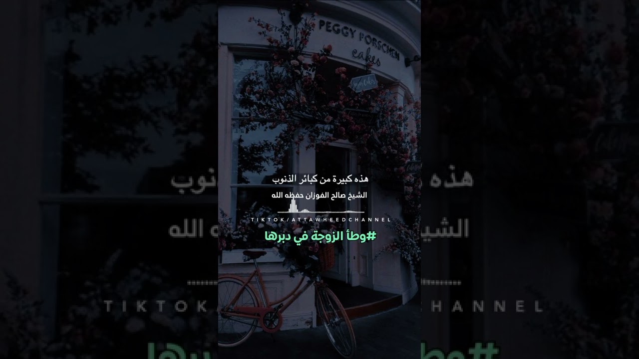 كفارة وطأ الزوجة في الدبر؟ صالح الفوزان حفظه الله