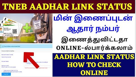 how to check aadhar eb link status online tamil | tneb aadhar link status | aadhar with eb status