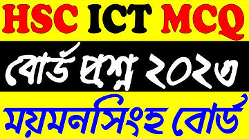 HSC ICT MCQ 24 ||Mymensingh Board MCQ Solve 23|| HSC ICT 24 Special MCQ