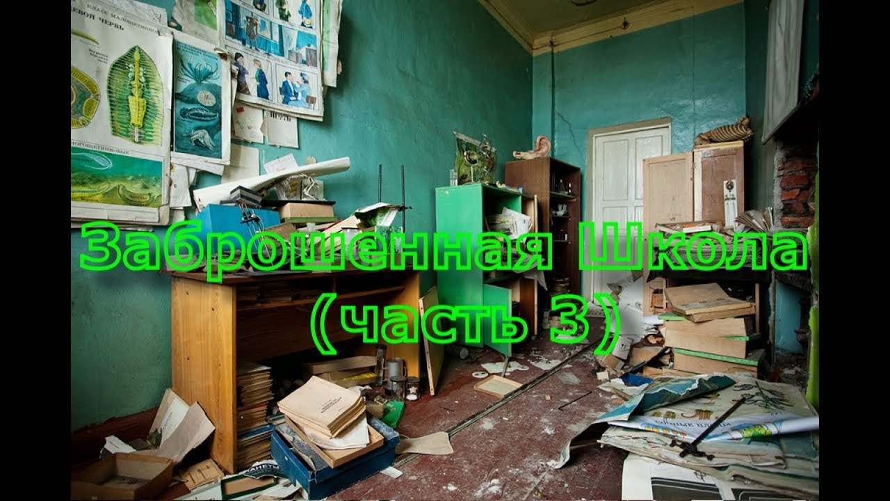 Страшные Школы Фото
