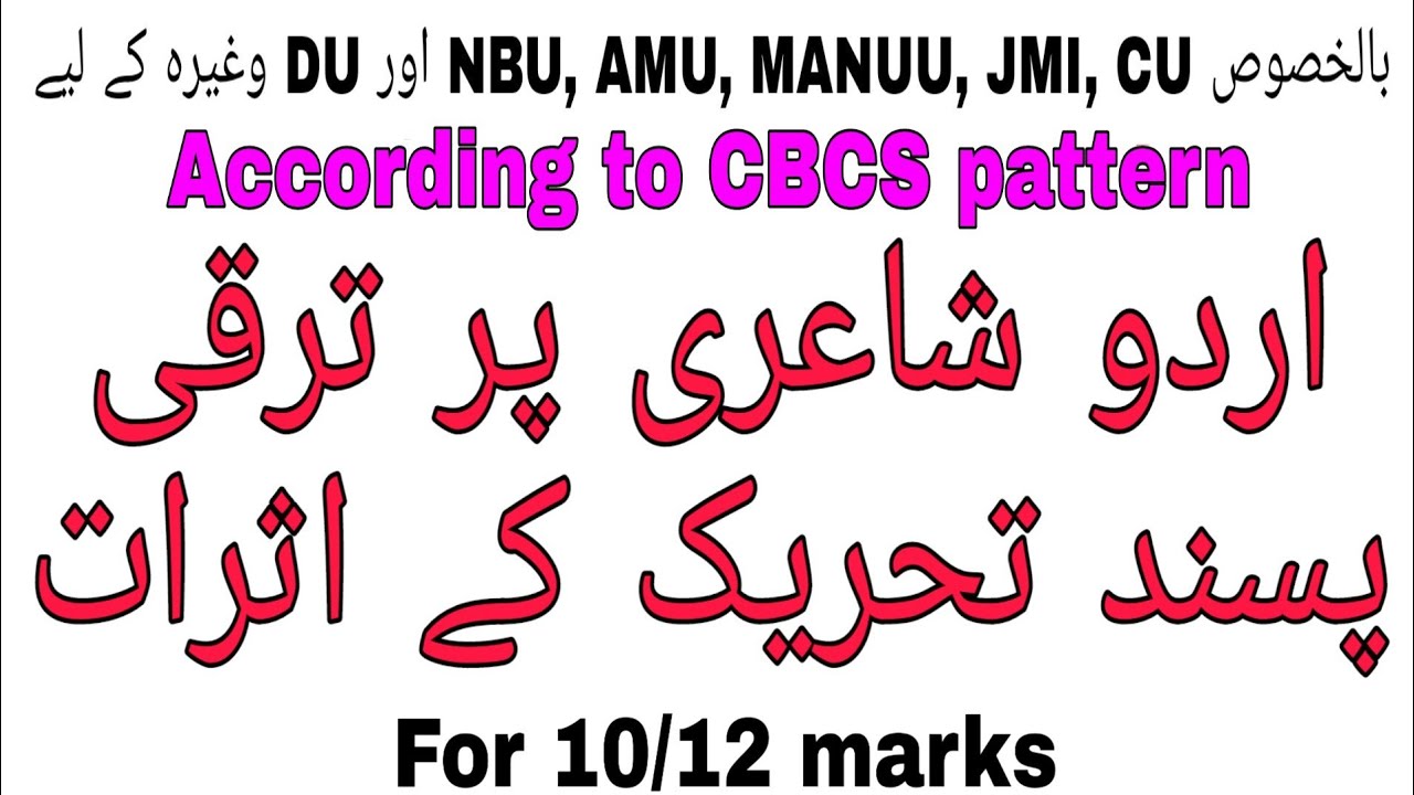 Taraqqi pasand tehreek k asraat urdu shayeri par ||  ترقی پسند تحریک کے اثرات اردو شاعری پر ||