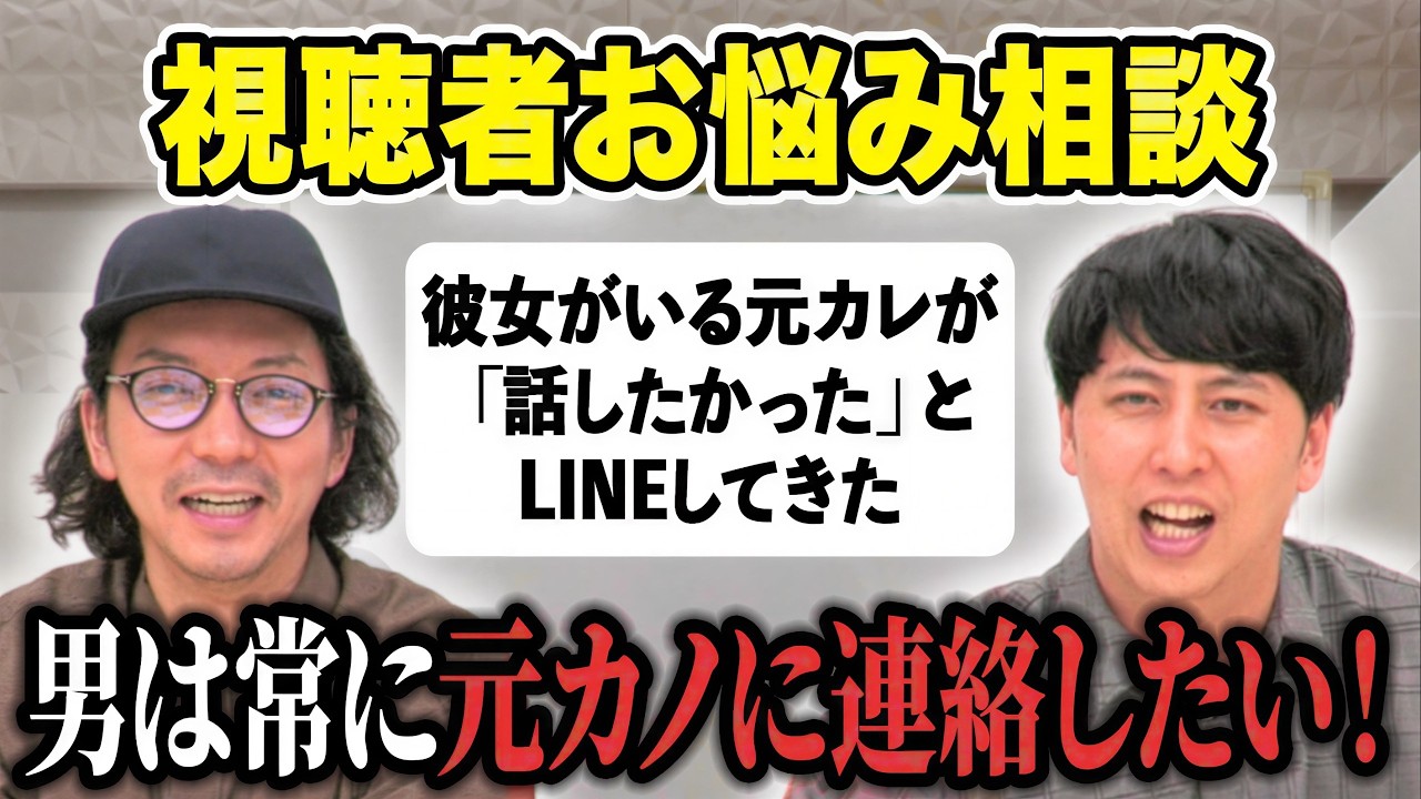 【お悩み相談】ニューヨークが視聴者の悩み本音で答えます！ビンビンになってます！