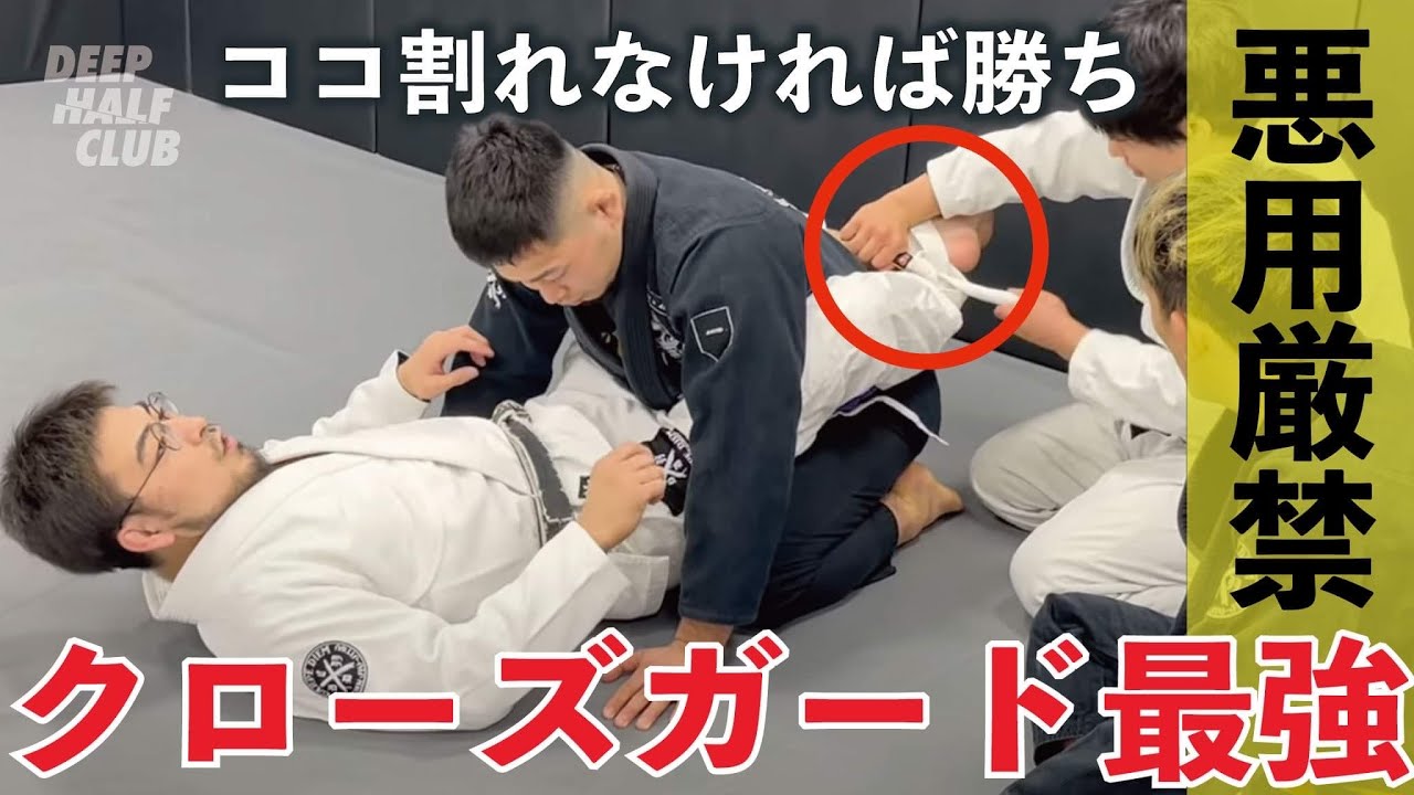 クローズドガード最強理論！足さえ割られなければ無敵な理由を説明した。
