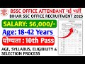 BIHAR SSC OFFICE ATTENDANT NEW VACANCY 2025||BSSC OFFICE ATTENDANT VACANCY||TOTAL POST ✅||AGE||
