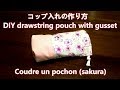 コップ入れの作り方