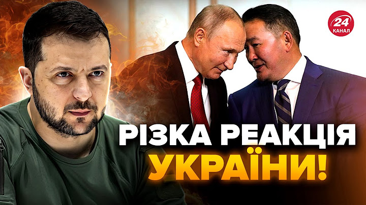 😮У Монголії ШОКУВАЛИ про візит Путіна! Україна Б'Є НА СПОЛОХ: екстрене звернення. Чи буде АРЕШТ?