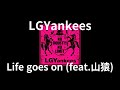 LGYankees - Life goes on(feat.山猿) [歌詞/韓国語字幕]