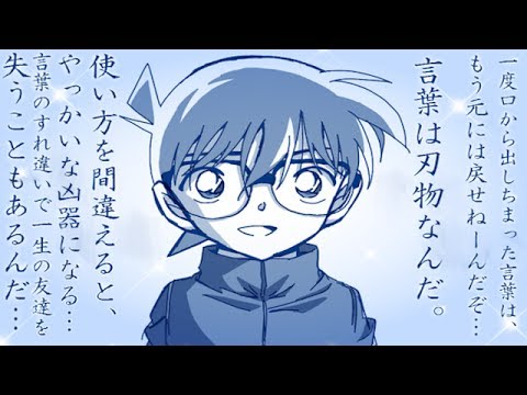 名探偵コナンの名セリフまとめてみた Youtube