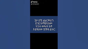 ጌታ ሆይ ጨርቅህን ይዤ እማፀናለ ደረጀ ከበደ 