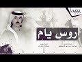 شيله روس يام.   أداء عبدالله ال جفران