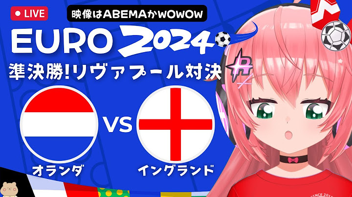 #EURO2024 同時視聴】オランダ対イングランド　リヴァプール勢対決の準決勝！ Dutch v England サッカー女児VTuber #光りりあ　※映像はABEMAかWOWOWで
