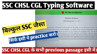 Best typing software for SSC CHSL CGL exam | बिल्कुल SSC जैसा interface|CHSL CGL में आए सभी passage screenshot 4