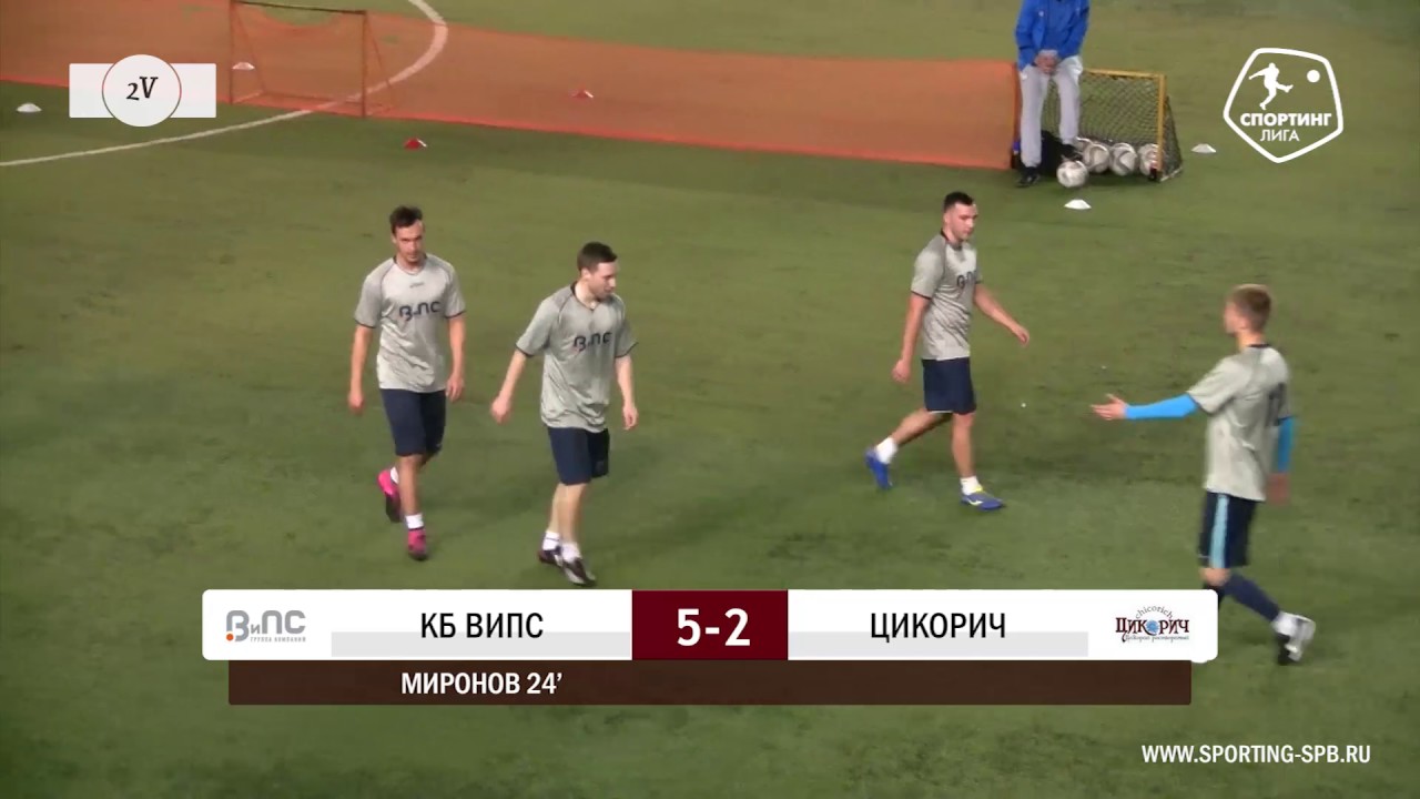 Спортинг лига. КБ ВИПС.
