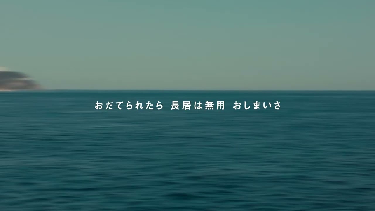 冬にわかれて – シーフー (Lyric Video)