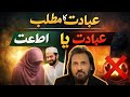What Does True Worship Really Mean? Sahil Adeem 