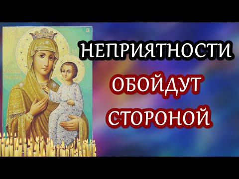 МОЛИТВА поможет избежать неприятностей | Икона "ИЗБАВИТЕЛЬНИЦА"