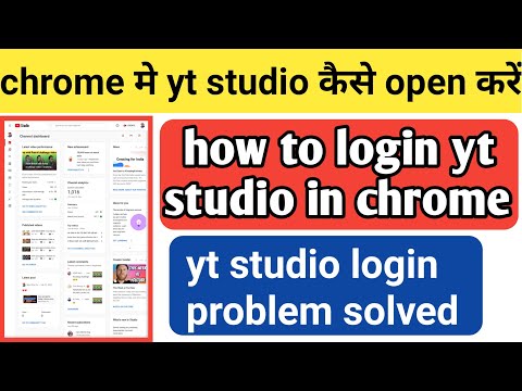 how to login yt studio in chrome । chrome me yt studio kaise login kare 