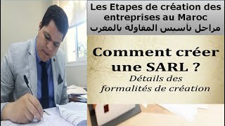 les étapes de céation des entreprises au Maroc SARL  اجي تعرف اتفهم مراحل تاسيس الشركات بالمغرب