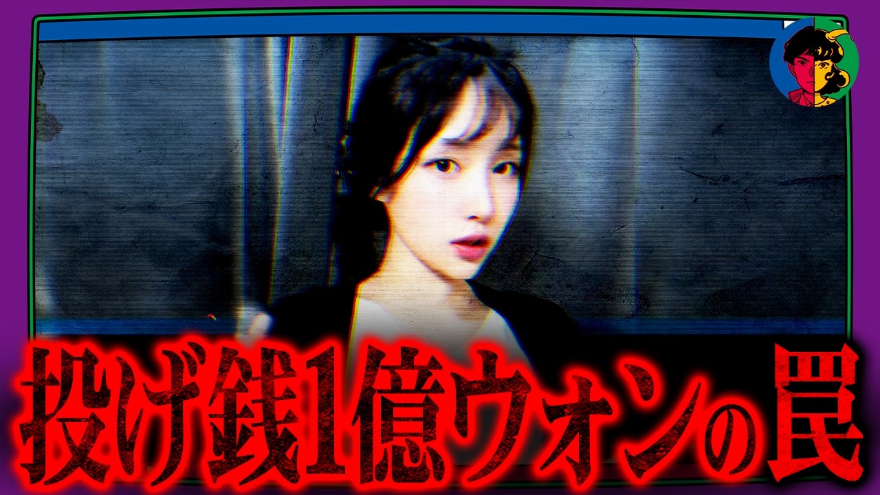 【韓国】30万人ファンが絶句…高額投げ銭ファンが殺人鬼に