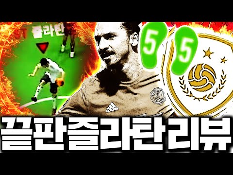 모먼트 즐라탄 먹었다!! 맨유 케미 직접 써봤더니 이거 물건이네요;;