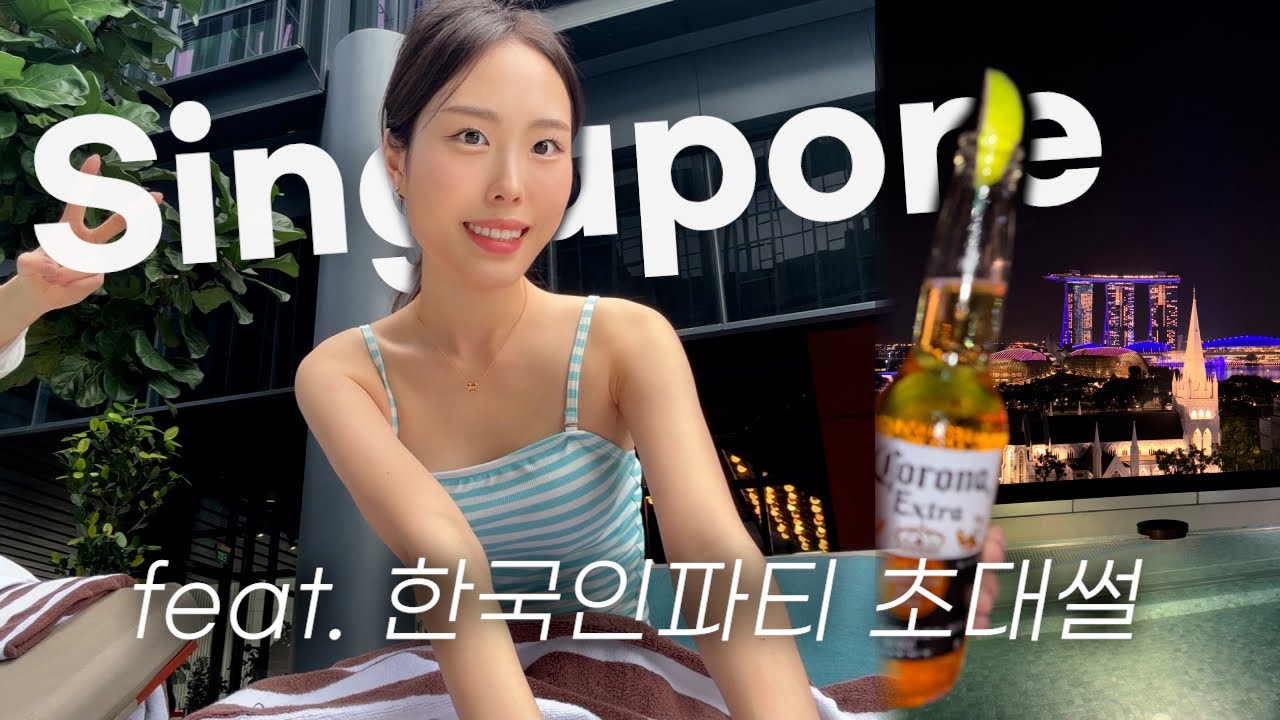 🇸🇬 4박5일 싱가포르 추천 필수 코스 ep.1 | 마리나베이▸SNS핫플▸한국인 저격 맛집