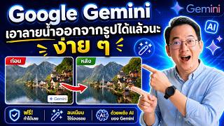How to Remove Watermarks from Google Gemini Images
