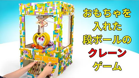 クレンゲームの中に入れるものの作り方 Mp3